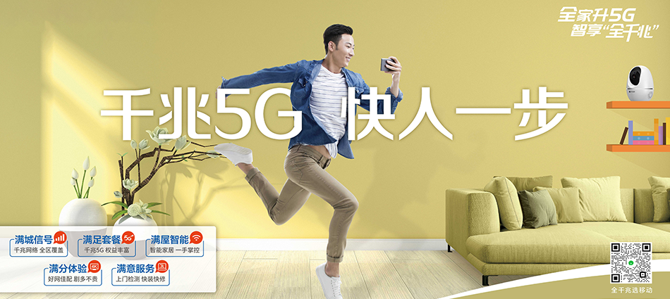 中国移动朝阳区移动宽带