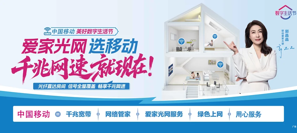 中国移动朝阳区移动宽带